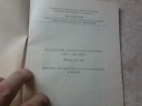 Лот: 17991950. Фото: 2. Руководство по эксплуатации Советского... Справочная литература