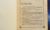 Лот: 25805165. Фото: 4. С.Пшибышевский. Избранные повести... Красноярск
