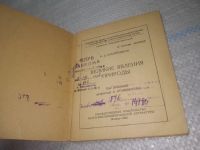 Лот: 25838132. Фото: 2. озю,вбр(Антик.оф.) Ф.Д. Бублейников... Наука и техника