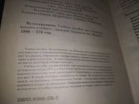 Лот: 10203855. Фото: 6. (1092386)Культурология. Учебное...