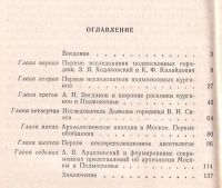 Лот: 12659780. Фото: 3. Формозов Александр - Следопыты... Литература, книги