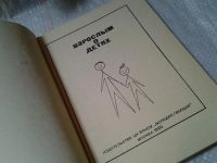 Лот: 6095707. Фото: 2. Буковская, Н., Взрослым о детях... Детям и родителям