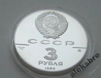Лот: 1549806. Фото: 2. СССР 3 рубля 1991 ГОД Крепость... Монеты