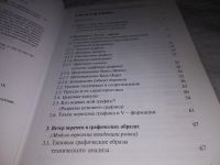 Лот: 18313247. Фото: 3. ред. Сафин, В.И. Как увидеть деньги... Литература, книги