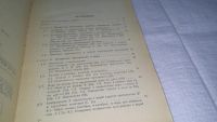 Лот: 10888784. Фото: 3. ок (09..011) П. Хеннекен, А. Тотра... Литература, книги