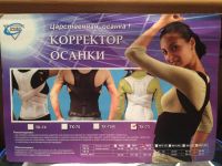 Лот: 10432008. Фото: 5. Корсет для спины, корсет ортопедический...