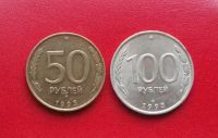 Лот: 16854312. Фото: 2. 50 рублей и 100 рублей 1993 года. Монеты