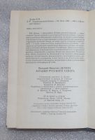 Лот: 21973053. Фото: 5. В. Демин. Загадки русского Севера...