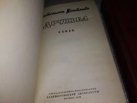 Лот: 10091193. Фото: 7. 3 книги Антонины Коптяевой одним...