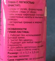 Лот: 7324330. Фото: 4. 💜 Губка-ластик Paterra меламиновая... Красноярск