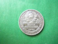 Лот: 18869050. Фото: 2. 50 копеек 1926 г.,серебро. Монеты