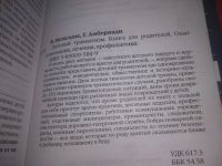 Лот: 25811637. Фото: 5. ozЮ/вбР(40923107)Детский травматизм...