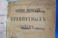 Лот: 25729950. Фото: 4. Краткое расписание сухопутных... Красноярск