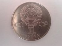 Лот: 3761928. Фото: 2. 1Рубль 1981 Гагарин. Монеты