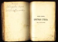 Лот: 18190825. Фото: 10. Сборник Товарищества «Знание...