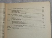 Лот: 22225518. Фото: 6. "Как самому отремонтировать дом...