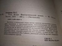Лот: 5310613. Фото: 6. Михаил Ахманов, Тень Ветра, Ждать...