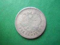 Лот: 18446306. Фото: 2. 1 рубль 1897 г. * * серебро, оригинал... Монеты