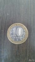 Лот: 10252944. Фото: 2. 10 рублей 2009 Калуга ммд (2). Монеты