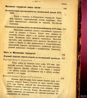 Лот: 13985005. Фото: 10. Лекции по Русской истории профессора...