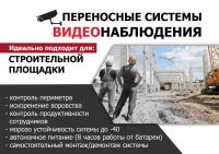 Лот: 10308108. Фото: 2. Переносная система видеонаблюдения. Оборудование