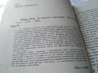 Лот: 18553221. Фото: 2. Мороз О. В поисках гармонии, Каким... Наука и техника