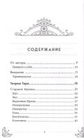Лот: 18660955. Фото: 2. "Таро для начинающих. Практический... Литература, книги