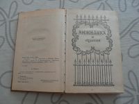 Лот: 13292703. Фото: 2. Голон «Анжелика и султан. Анжелика... Литература, книги