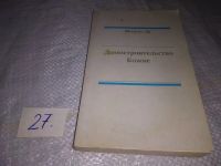 Лот: 19551161. Фото: 6. Консервирование и переработка...