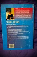 Лот: 10635275. Фото: 2. Е. Сидоренко: Тренинг Влияние... Общественные и гуманитарные науки