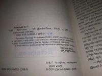 Лот: 18577352. Фото: 8. Виктор Астафьев, Конь с розовой...