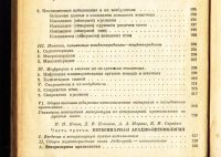 Лот: 2126548. Фото: 7. ветеринарная паразитология , части...