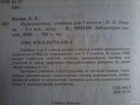 Лот: 13796349. Фото: 2. Босова Информатика учебник 5 класс. Учебники и методическая литература