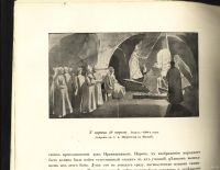 Лот: 13983996. Фото: 10. Игорь Грабарь * Андрей Петрович...