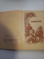 Лот: 19599843. Фото: 2. В.Чивилихин "Пестрый мир". Литература, книги