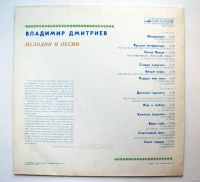 Лот: 16134660. Фото: 3. LP винил Владимир Дмитриев - Мелодии... Красноярск