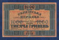 Лот: 10118980. Фото: 2. 1000 гривен 1918 года. Украинская... Банкноты