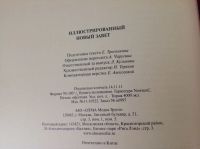 Лот: 12110109. Фото: 3. Книга иллюстрированный новый завет. Коллекционирование, моделизм