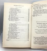 Лот: 13373090. Фото: 8. 📗 Д. Мордовцев. За чьи грехи...