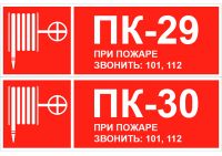 Лот: 16862515. Фото: 3. Знак Пожарный кран, Порядковый... Строительство и ремонт