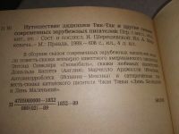 Лот: 18843446. Фото: 4. ВбР(3092358)Путешествие дядюшки... Красноярск