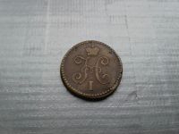 Лот: 10674246. Фото: 2. 1 копейка серебром 1842 года СМ... Монеты