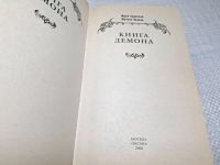 Лот: 25079433. Фото: 3. Oz (4092327) Книга демона , Кликин... Красноярск