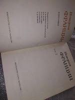 Лот: 16532523. Фото: 9. История Франции В 3 томах (459а...