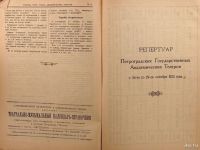 Лот: 13745349. Фото: 7. Еженедельник Петроградских государственных...