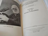 Лот: 17468666. Фото: 2. Лепешинская О.Б. Клетка и ее происхождение... Наука и техника