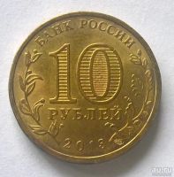Лот: 12777903. Фото: 2. Лот №16 - 10 рублей 2013г Олимпиада... Монеты