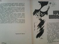 Лот: 16671451. Фото: 4. Вячеслав Назаров. Вечные паруса