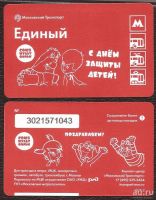 Лот: 11882116. Фото: 4. Единый билет / Московский транспорт... Красноярск