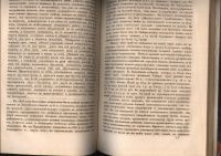 Лот: 21091243. Фото: 15. Чтения в Императорском Обществе...